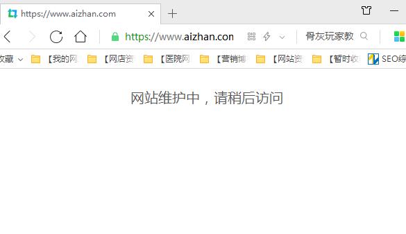 愛站網(wǎng)關(guān)閉