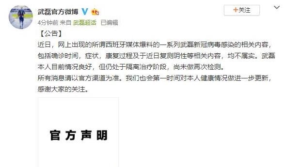 武磊復(fù)測陰性不屬實