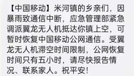 翼龍無人機(jī)成救災(zāi)黑科技