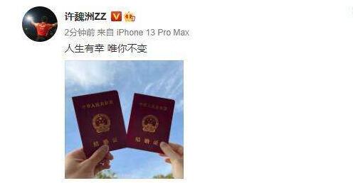 許魏洲官宣結婚老婆身份是誰？