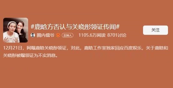 鹿晗方否認與關(guān)曉彤領(lǐng)證傳聞