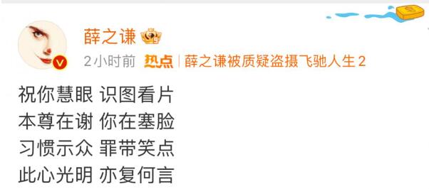 薛之謙再回應(yīng)盜攝