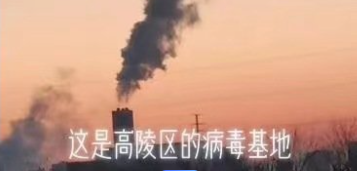 西安高陵區(qū)有病毒基地？