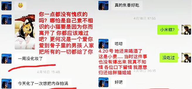 胖貓女友譚某又被扒