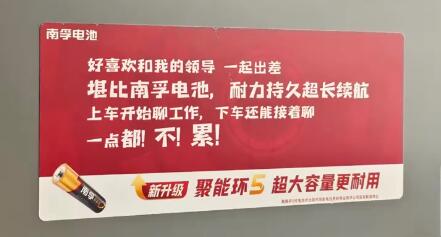 南孚電池就爭(zhēng)議廣告語(yǔ)致歉